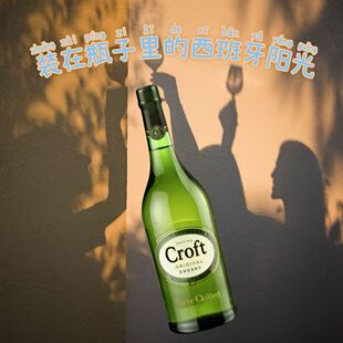 珂珞芙浅色加甜雪莉酒利口葡萄酒强化型 17.5度 Croft Pale Cream