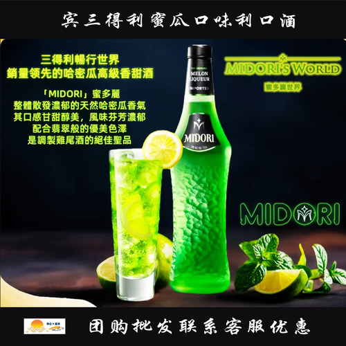 宾三得利蜜瓜口味利口酒蜜多丽洋酒 力娇酒 Midori Melon Liqueur