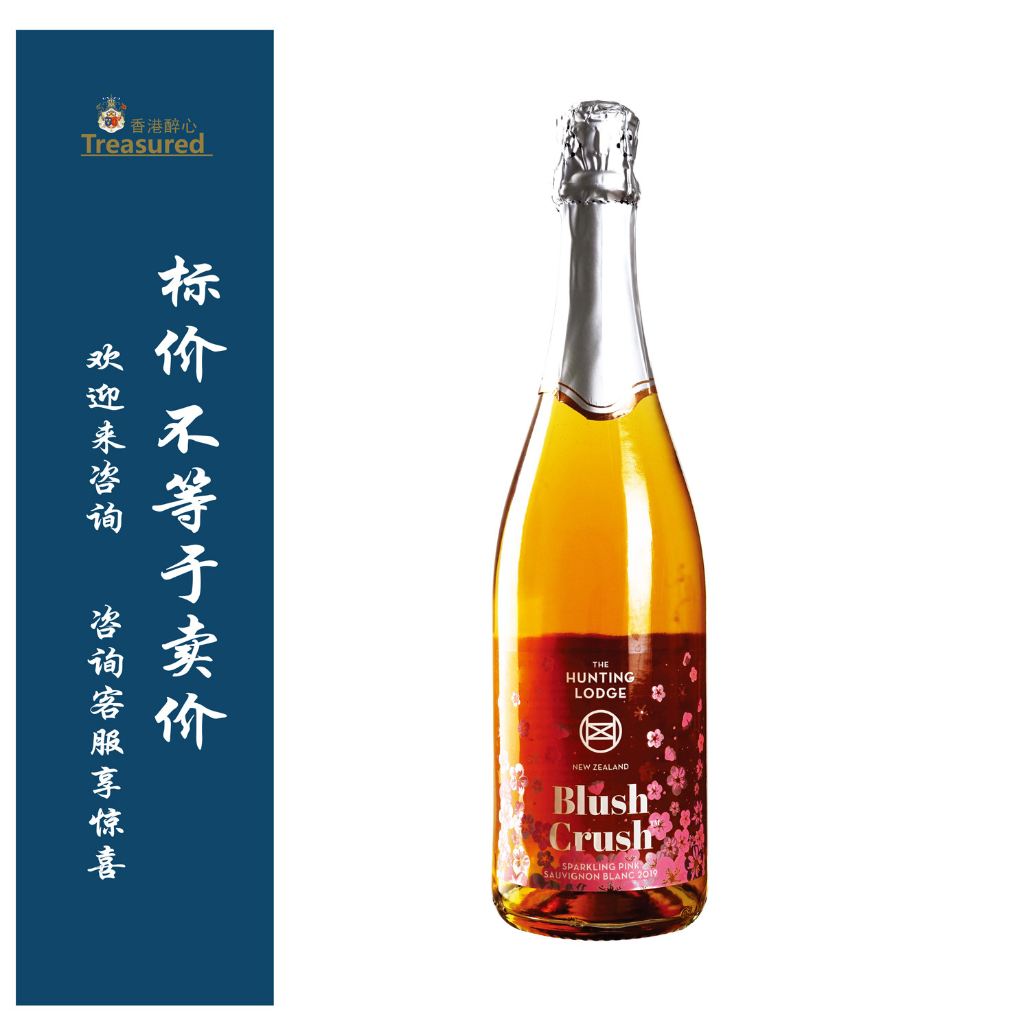 琅廷酒庄粉黛红颜长相思起泡葡萄酒 The Hunting Lodge