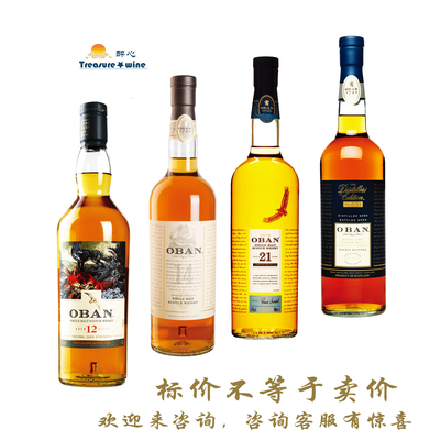 欧本14年西部高地/12年/21年/限量版单一麦芽苏格兰威土忌 OBAN