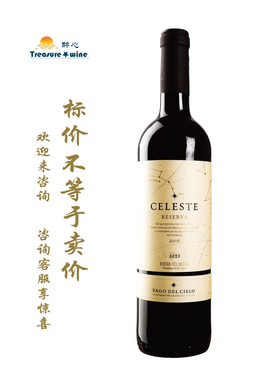 桃乐丝珍藏星空红葡萄酒 Ribera del Duero Celeste Reserva