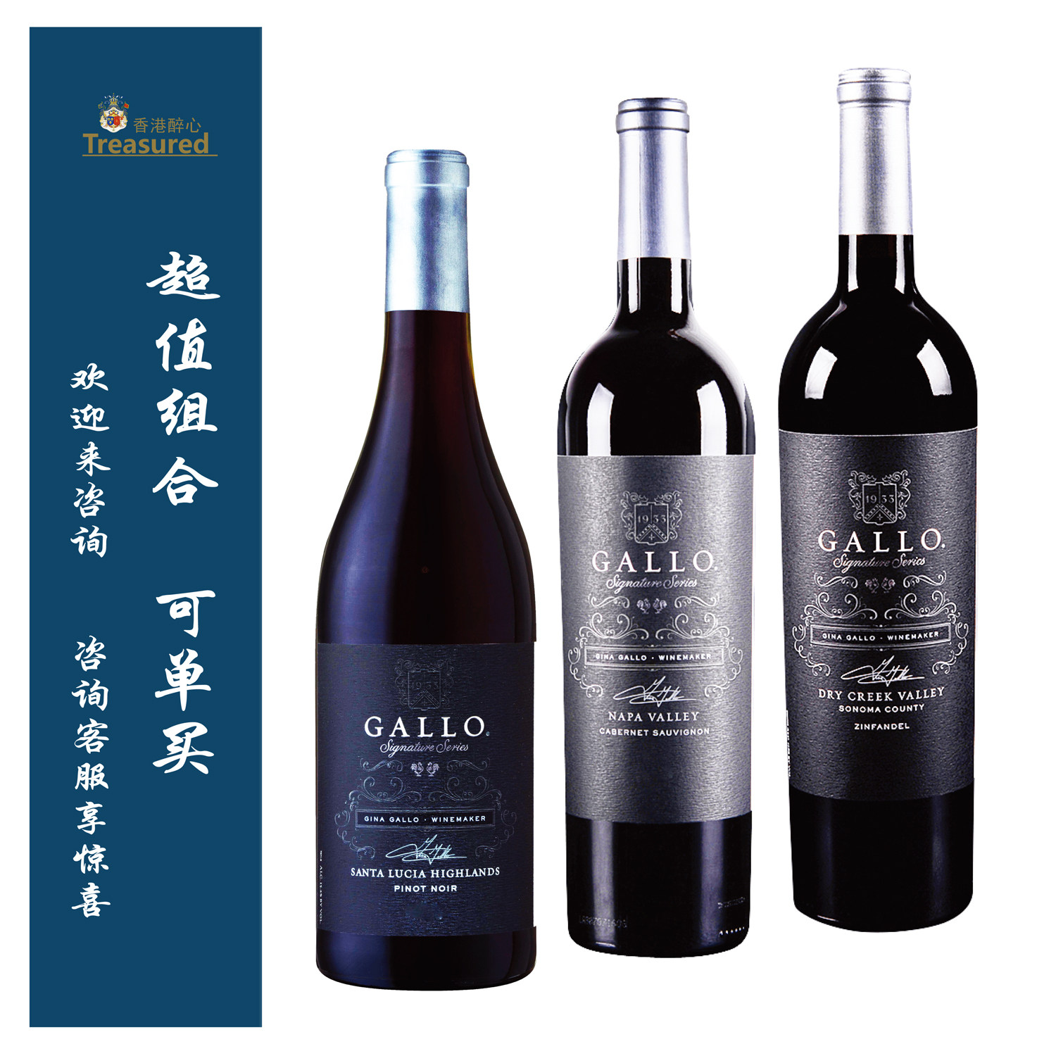 嘉露纳帕谷赤霞珠/圣卢西亚高地黑品乐/索诺玛干溪谷金粉黛 Gallo