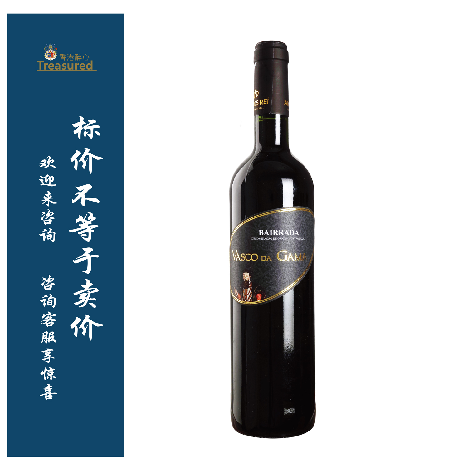 达伽马百拉达干红 VASCO DA GAMA BARRIDA/圣黛乐酿酒师之选坦途