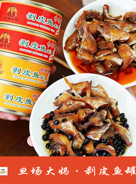 电白特产剥皮鱼罐头下饭菜170克装旦场大妈小黄鱼宿舍零食小吃