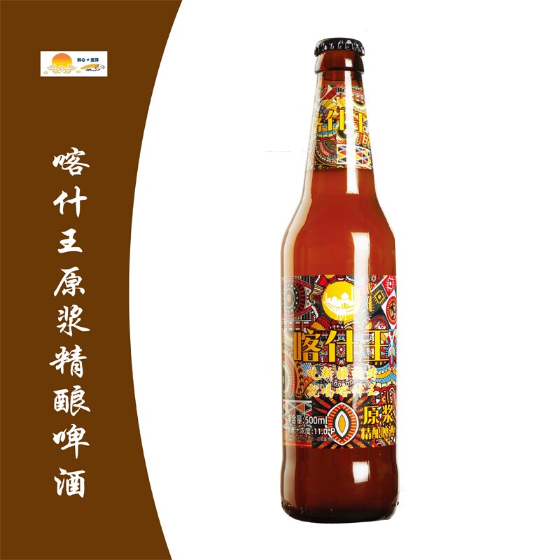 喀什王/库士堡精酿原浆啤酒比利时口味精酿啤酒聚会/新疆吐鲁克