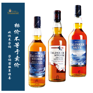 泰斯卡 TALISKER 风暴系列/斯凯岛单一麦芽苏格兰威士忌