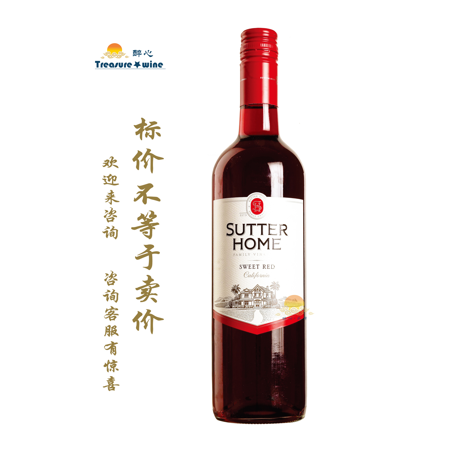 舒特甜红葡萄酒 SUTTER HOME sweet red/拉嘉维利半甜红