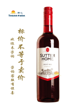 舒特甜红葡萄酒 SUTTER HOME sweet red/拉嘉维利半甜红