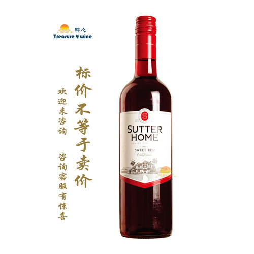 舒特甜红葡萄酒 SUTTER HOME sweet red/拉嘉维利半甜红