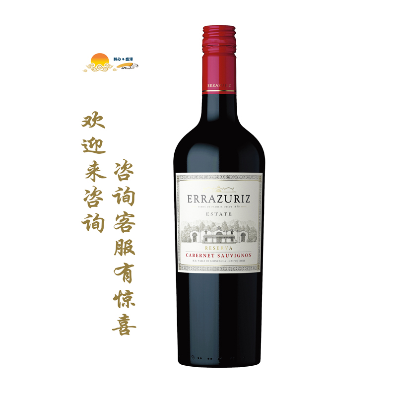 伊拉苏山庄赤霞珠红葡萄酒 Errazuriz Estate Reserva