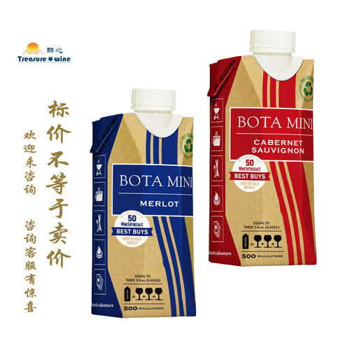 勃塔 BOTA box 赤霞珠红 CABERNET SAUVIGNON/梅洛红 MERLOT