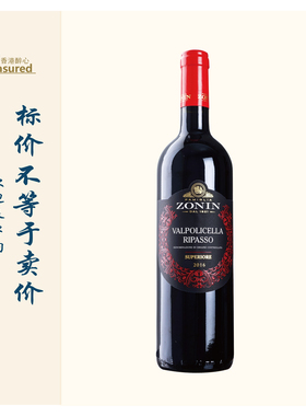 卓林利帕索红葡萄酒 Zonin Ripasso 2019年，包邮
