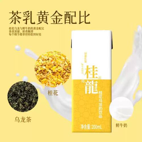 【瑞康桂花乌龙牛奶】茶甜饮休闲办公风味饮品 200ml*10支装 整箱