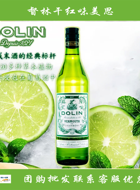 督林干红味美思 DOLIN VERMOUTH 配制酒杜凌干味威末酒 750ml