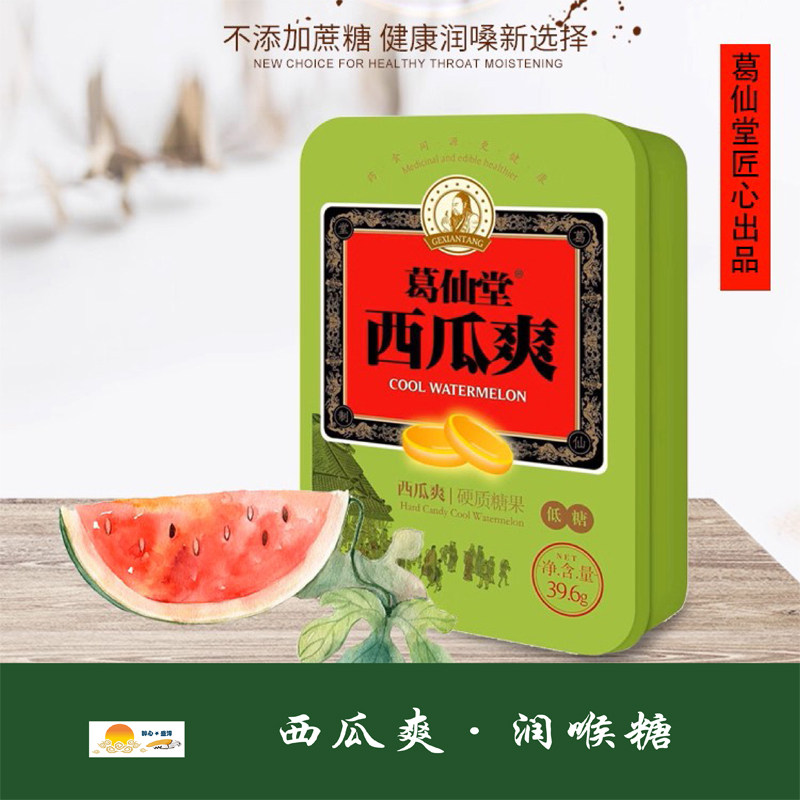 葛仙堂润喉糖铁盒装喉糖小零食糖果喉片清新口气清凉西瓜爽含片
