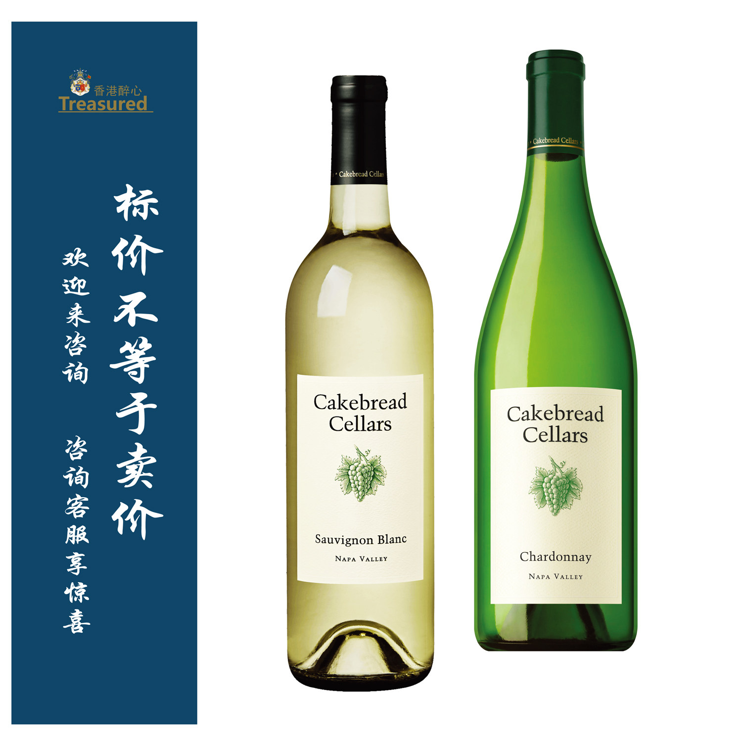卡布瑞酒窖白苏维翁/纳柏谷莎当妮白 Cakebread Napa Valley