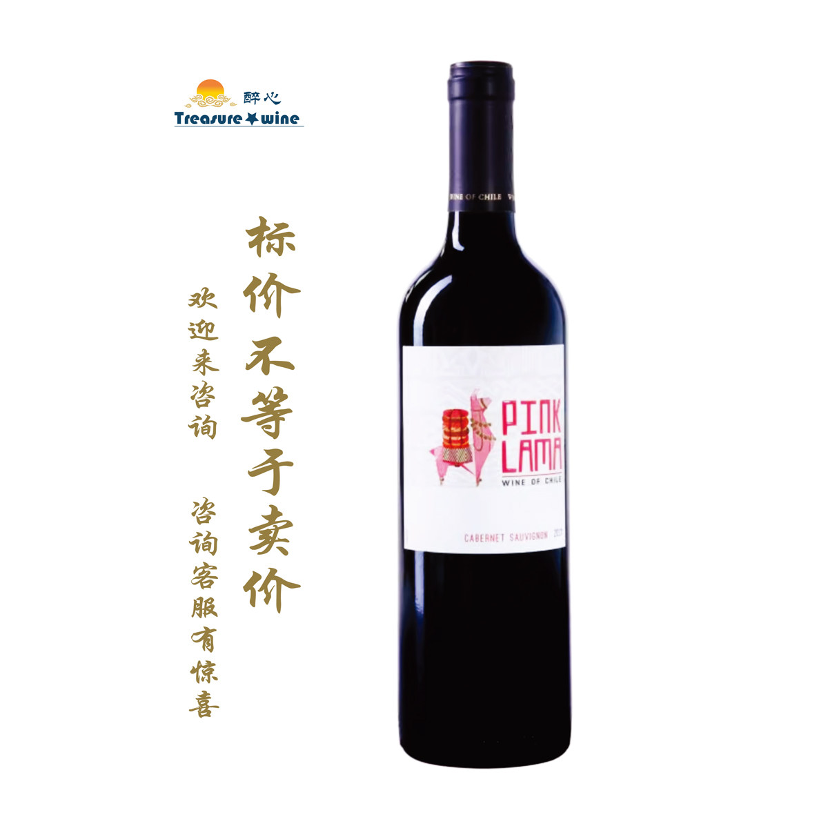 粉红羊驼赤霞珠/特选珍藏红葡萄酒 Dink Lana Cabernet Sauvigno
