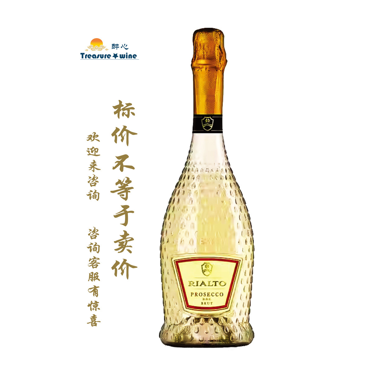 瑞都朴塞克起泡葡萄酒 RIALTO Prosecco 意大利普罗塞克