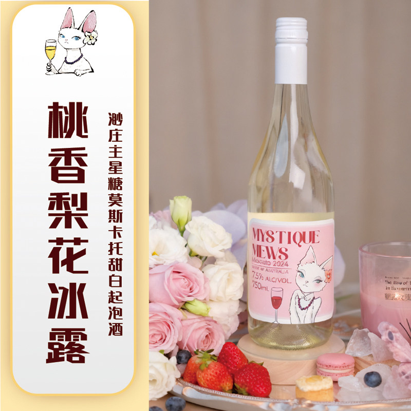 渺庄主星糖莫斯卡托甜白起泡酒澳大利亚原瓶进口 750ml