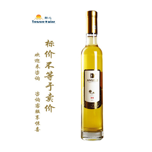 帝安吉乐晚收冰葡萄酒 375ml D'ANGELO canada