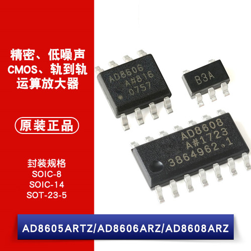 原装正品 贴片 AD8605ARTZ AD8606ARZ AD8608ARZ 运算放大器芯片