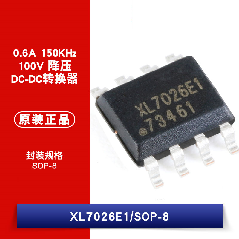 原装正品 XL7026E1 SOP-8 0.6A 150KHz降压直流转换器