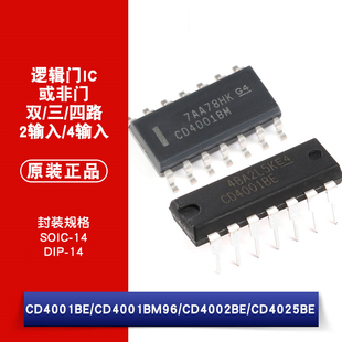 原装正品 CD4001BE CD4001BM96 CD4002BE CD4025BE 逻辑芯片