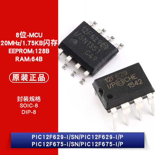 原装 PIC12F629-I/SN PIC12F629-I/P PIC12F675-I/SN 8位微控制器