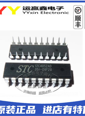 STC12C4052AD-35I-PDIP20 STC单片机 全新原装 直插芯片 集成电路