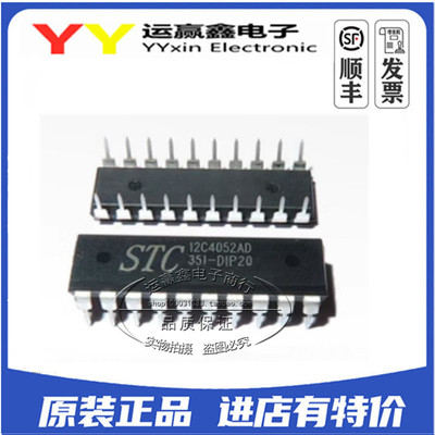 STC12C4052AD-35I-PDIP20 STC单片机 全新原装 直插芯片 集成电路