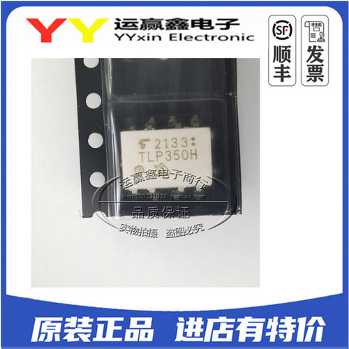 贴片光电耦离合器 TLP350H TLP350 SOP-8 全新原装正品 集成电路