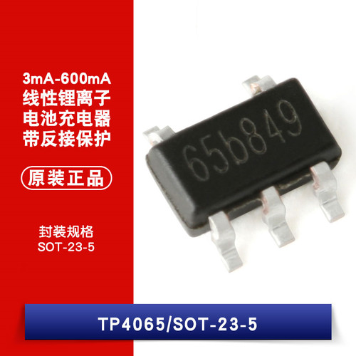 原装正品 TP4065 SOT-23-5 线性锂离子电池充电器 3mA-600mA