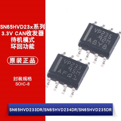 原装正品 SN65HVD233DR SN65HVD234DR SN65HVD235DR CAN收发器