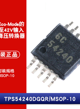 原装正品 TPS54240DGQR MSOP-10 42V 2.5A DC/DC降压转换器芯片