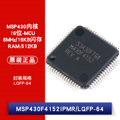 原装正品 贴片 MSP430F4152IPMR LQFP-64 16位MCU微控制器