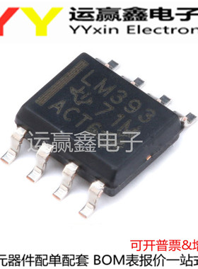 LM393DT LM393D LML393 贴片SOP8 进口|原装|全新 10个