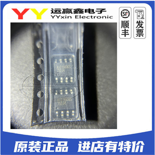AIC1563 AIC1563GS AIC1563GSTR SOP8封装 全新原装 集成电路IC