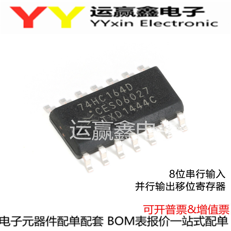 进口|贴片 74HC164D 原装 SOP-14 正品全新 八位移位置寄