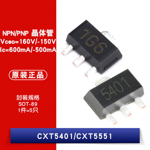 原装正品 CXT5401 CXT5551 -150V/160V -500mA/600mA 贴片三极管