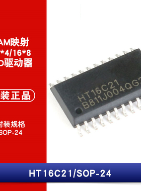 原装正品 贴片 HT16C21 封装SOP24 20*4/16*8 RAM映射 LCD驱动器
