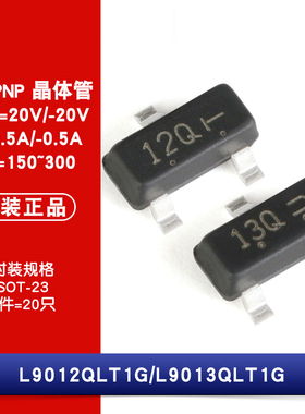 原装正品 贴片 L9012QLT1G 12Q L9013QLT1G 13Q NPN/PNP晶体管