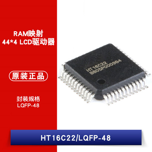 原装正品 贴片 HT16C22 LQFP-48 44*4 RAM映射 LCD驱动器