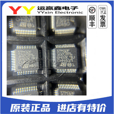 STM32F102CBT6 单片机LQFP48 原装进口 全新芯片 32位微控制器MCU