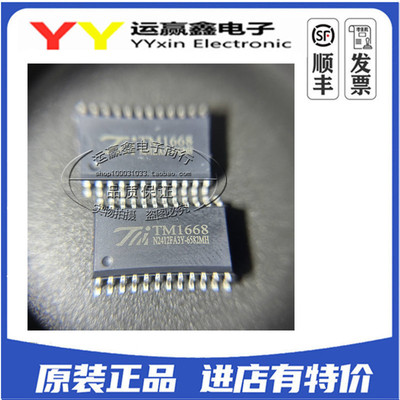 全新原装正品 TM1668 贴片SOP24 电磁炉显示板IC面板集成块芯片IC