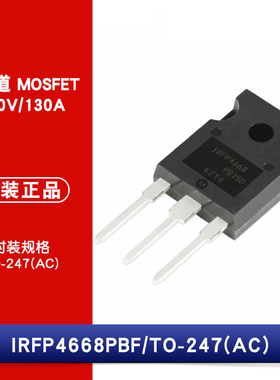 原装正品 IRFP4668PBF TO-247(AC) N沟道 200V/130A 直插MOSFET