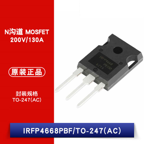 原装正品 IRFP4668PBF TO-247(AC) N沟道 200V/130A 直插MOSFET