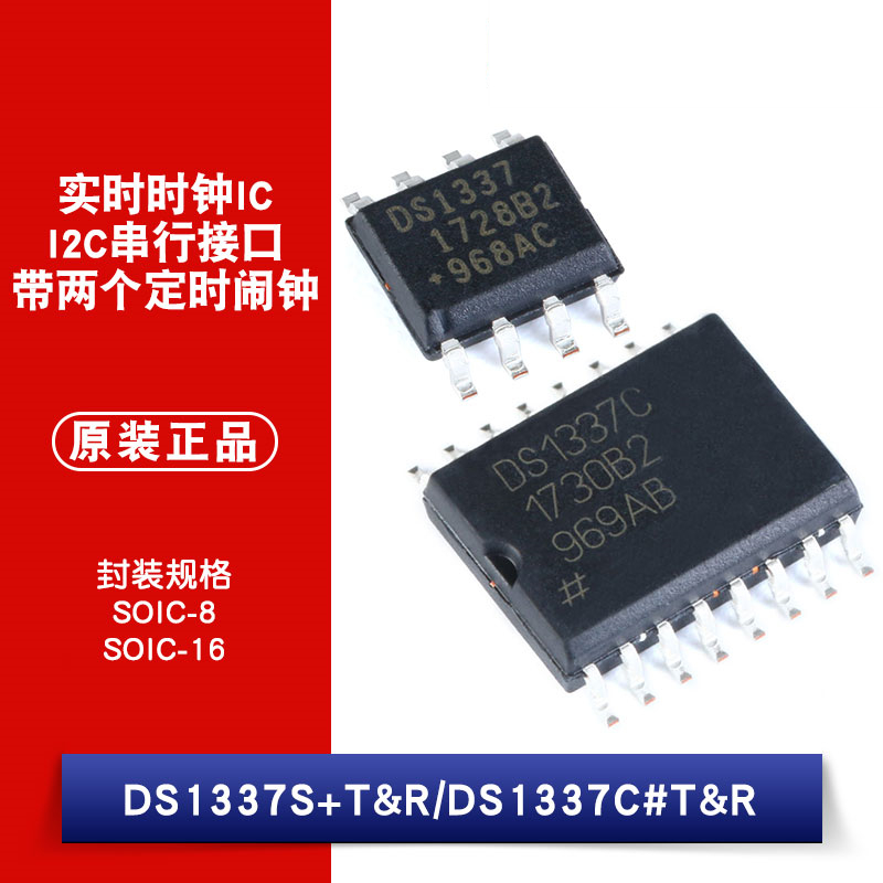 原装贴片 DS1337S+T&R SOIC-8 DS1337C#T&R SOIC-16 实时时钟芯片