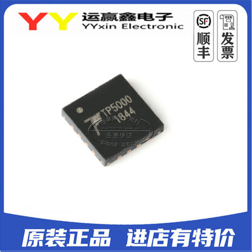 TP5000 QFN-16 锂电充电管理IC 进口|原装|全新 集成电路 芯片