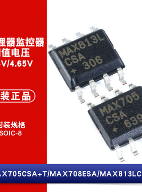 原装贴片 MAX705CSA+T MAX708ESA MAX813LCSA SOIC-8 MCU监控芯片