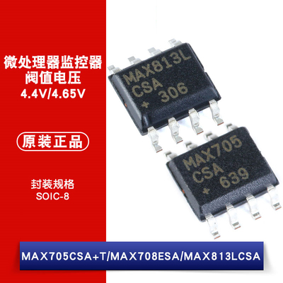 原装贴片 MAX705CSA+T MAX708ESA MAX813LCSA SOIC-8 MCU监控芯片